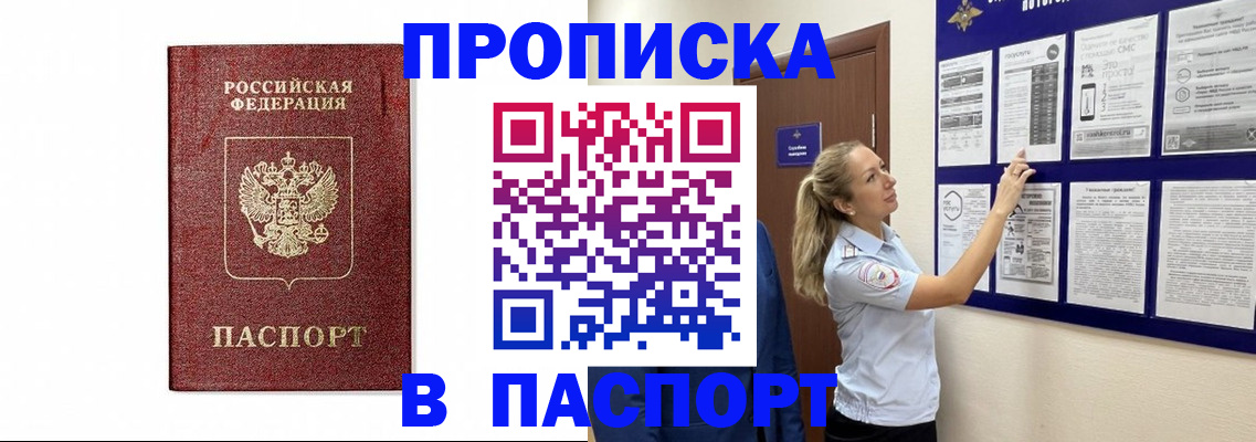 прописка для работы в Холмске