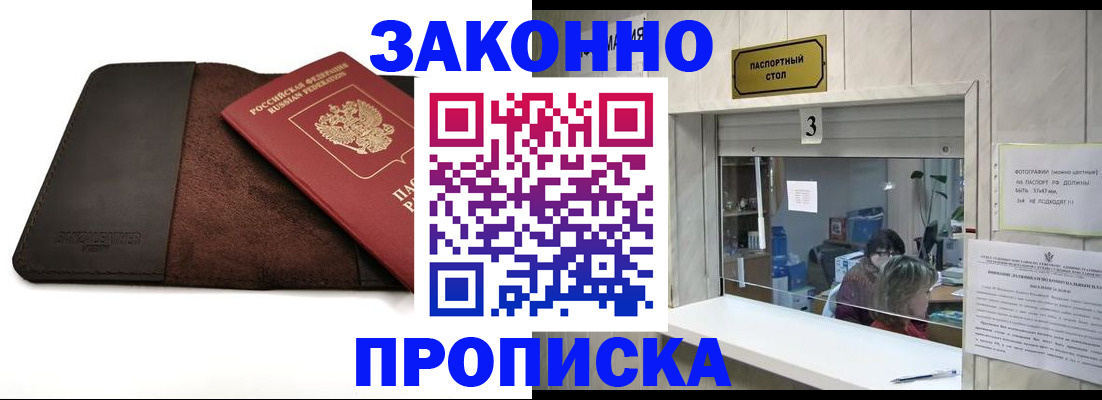 прописка в Холмске