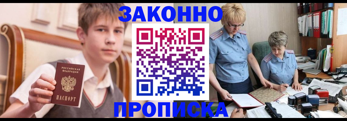 купить прописку в Холмске