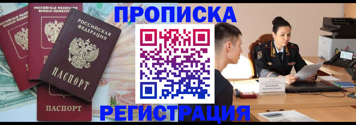 временная регистрация в квартире в Холмске